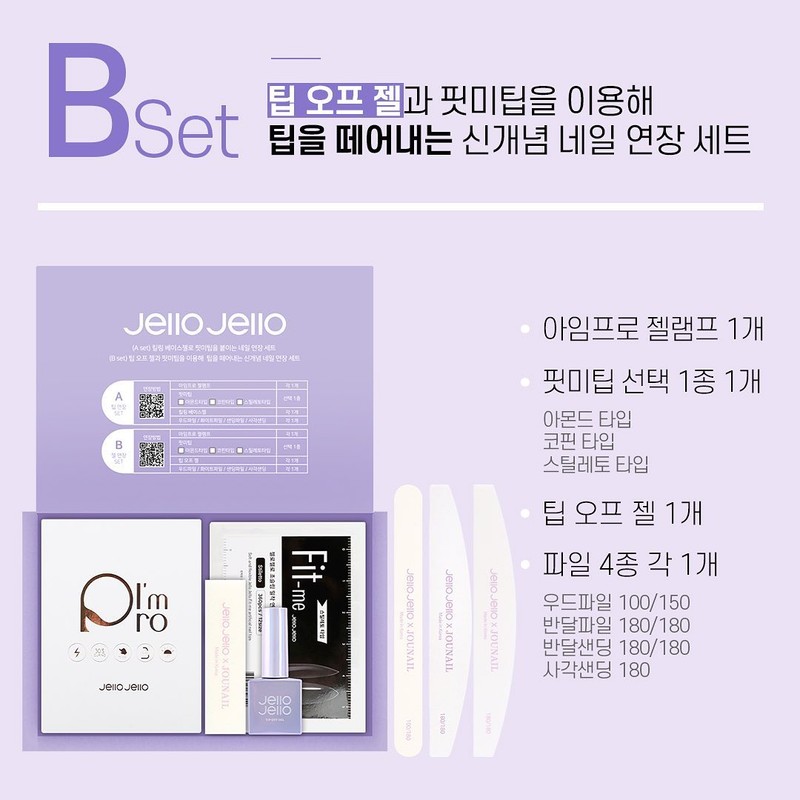 Jello Jello Extension Set Junail Self Extension / 젤로젤로 연장세트