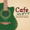 もっとCaféでゆっくり流れる音楽 OLD FASHIONED ACOUSTIC MUSIC