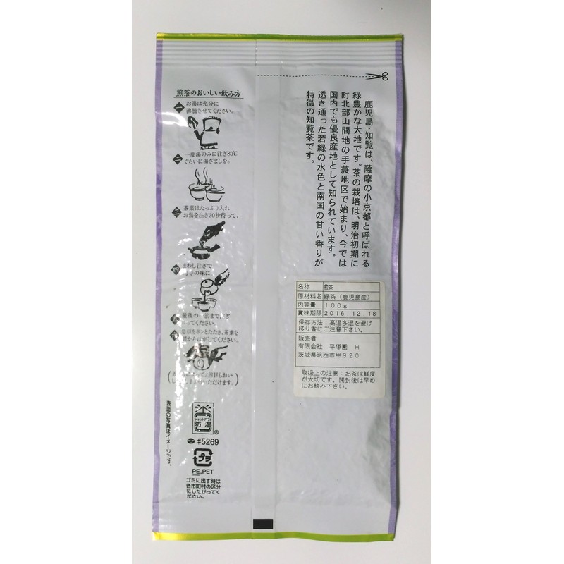Yutaka Midori Chiran Tea from Kagoshima "Special Selection" (Vacuum Packed,