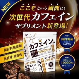 カフェイン100PLUS カフェイン サプリ ホスファチジルコリン ホスファチジルセリン-100カプセル