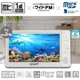 [Tokyo Deco] g004 Waterproof TV 7-inch For Bath Use Portable White Mobile FM/AM Radio Equipped [5 Functions Useful in Disasters] IPX6 One Seg Pocket TV Mobile Disaster Prevention Ultra Lightweight