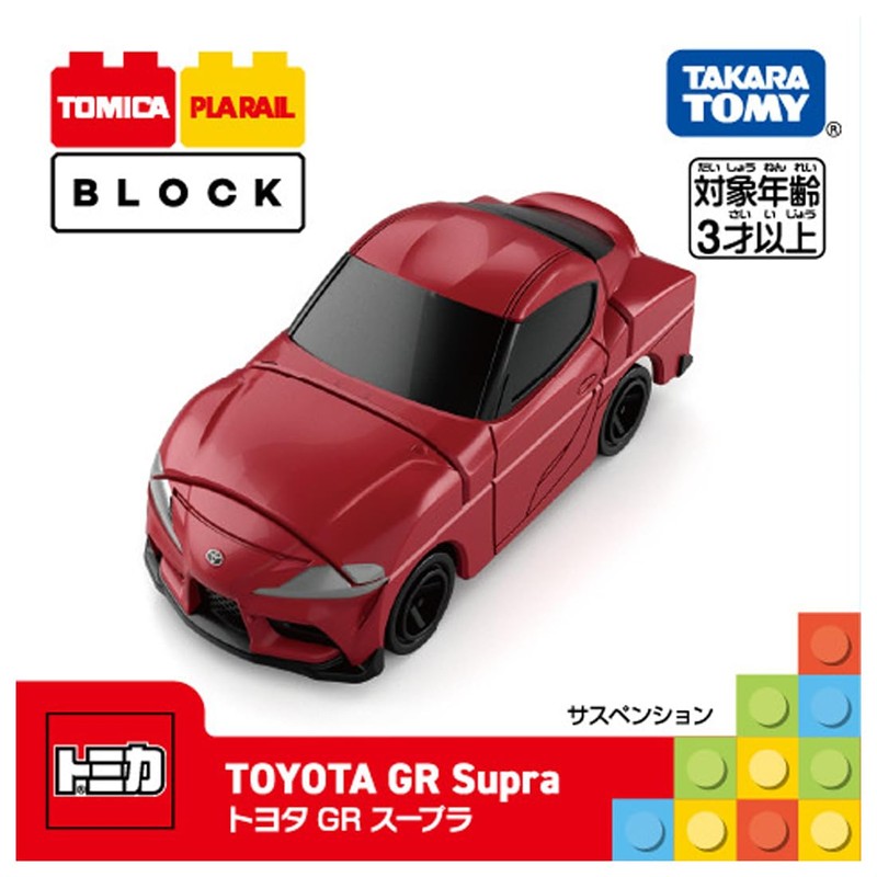 Takara Tomy Tomica Plarail Block Toyota GR Supra Toy 3+