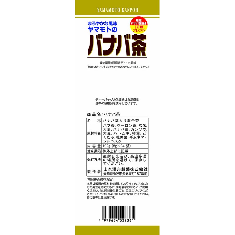 山本漢方製薬 ヤマモトのバナバ茶