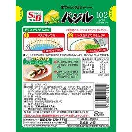 S&B Maze Spa Basil, 1.7 oz (48 g) x 10 Packs