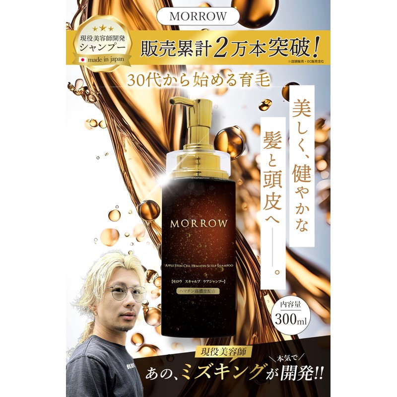 MORROW Hematin Shampoo Amino Acid Scalp Beauty Salon Men's [Aging