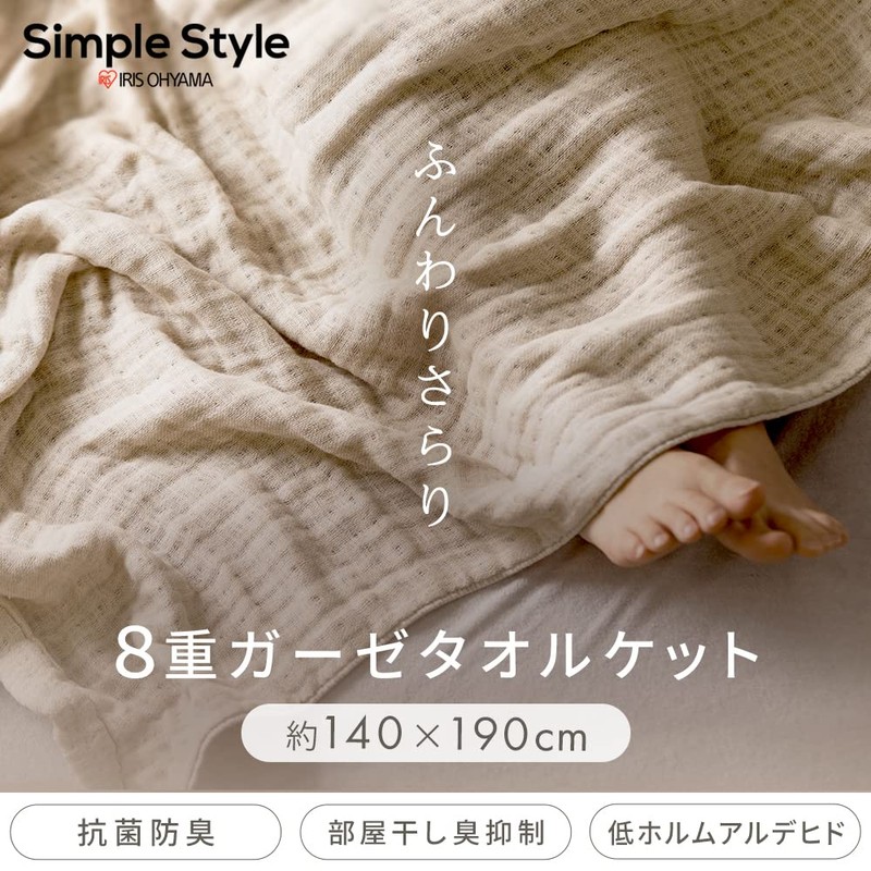 Iris Ohyama KTT8GZ-140 Towel Blanket, 8-ply Gauze Construction, Moisturizing, Breathable,