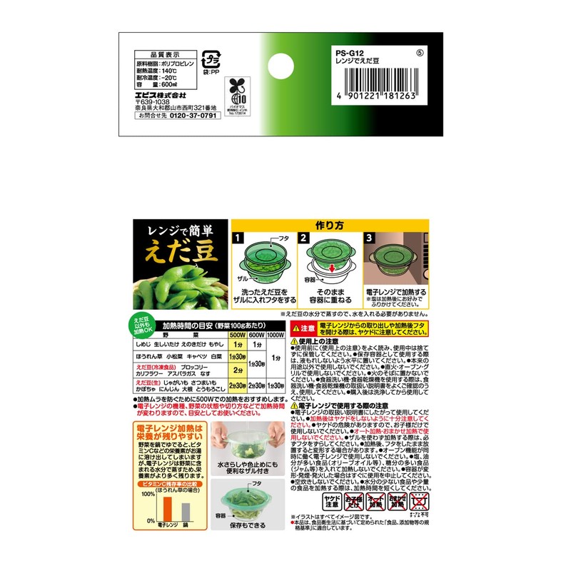 レンジでえだ豆