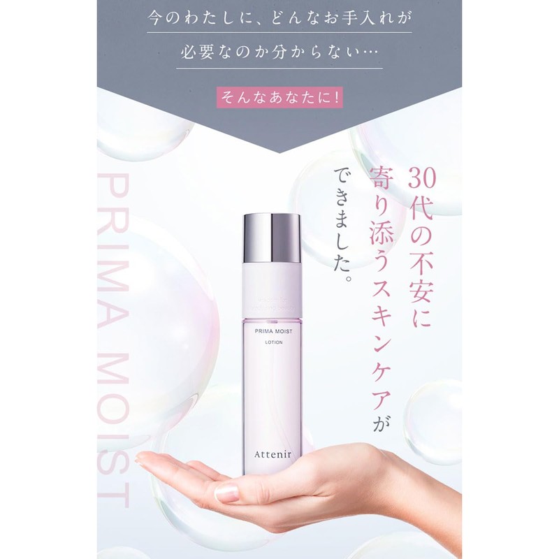 アテニア (Attenir) プリマモイスト デイエマルジョン つめかえ用 [ レフィル / 50mL/ 約3~5ケ月分