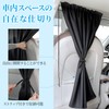 yowodana 車用 カーテン 間仕切りカーテン 日よけ 遮光率99.99％ プライバシー保護 紫外線対策 uvカット 取付簡単