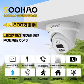 SOOHAO 2024 Version 8 Megapixel Security Camera, Poe Power, Wired, Surveillance Camera, Two-way Calling, Color Night Vision, Recording, Night Vision, IP66 Waterproof, Dustproof, AI Human Detection,
