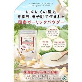 ガーリックパウダー 青森県 田子産 ブランドにんにく 乾燥 粉末 50g 無添加 国産 田子ガーリックセンター 福地ホワイト六片 栄養豊富で旨味が凝縮 スパイス