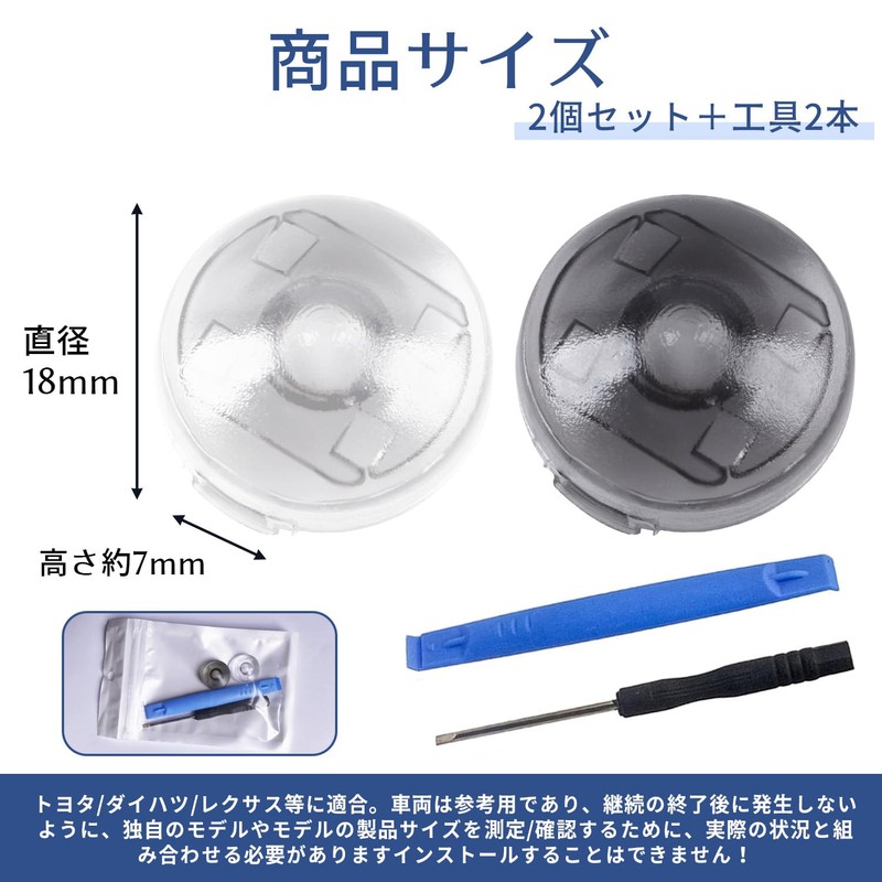 Auto Light Sensor Cover, 0.7 inch (18 mm), 2 Pieces,