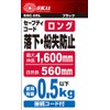 SK11 SSC-05L Safety Cord, Long Size, Natural Length: Approx. 22.0