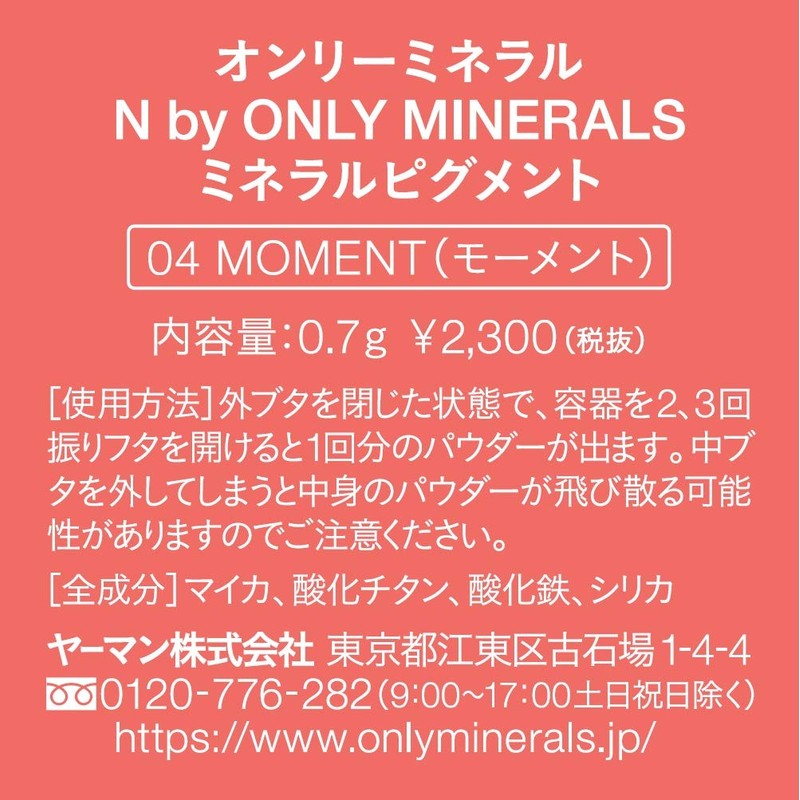 Only Minerals [N by MINERALS] Mineral Pigment 04 Moments