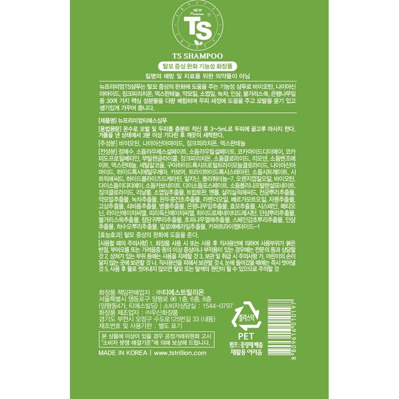 TS 뉴프리미엄 탈모증상완화 기능성 샴푸 500g + 종이 리필 500g