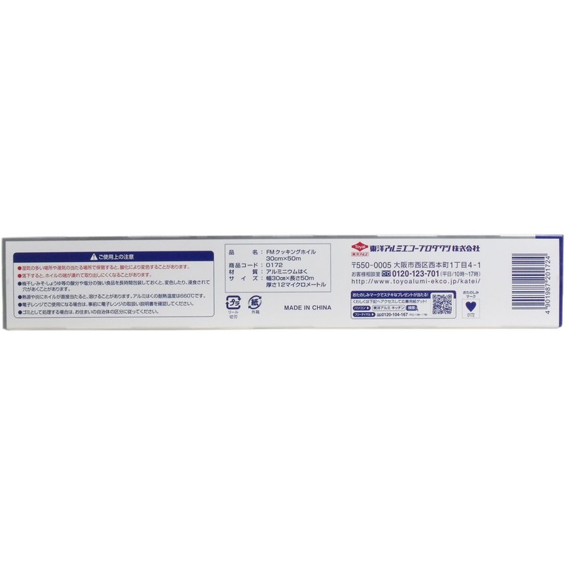 Commercial Cooking Foil (Aluminum Foil) 11.8 inches (30 cm) x