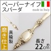 ｲﾀﾘｱ製 真鍮高級 ﾍﾟｰﾊﾟｰﾅｲﾌ ﾚﾀｰｵｰﾌﾟﾅｰ SPADA (ｽﾊﾟｰﾀﾞ)