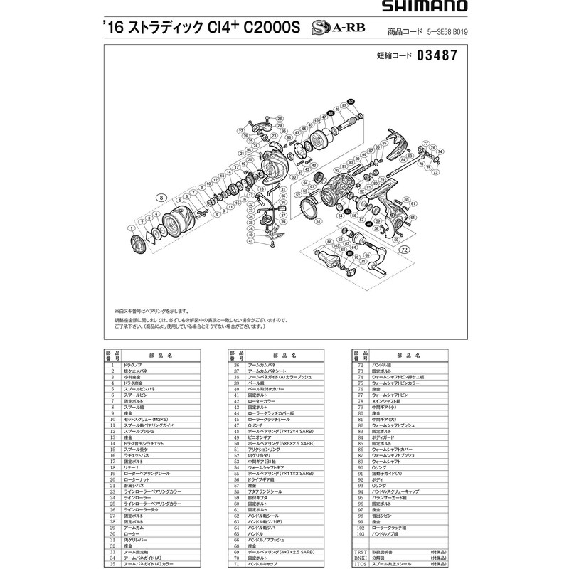 Genuine Part 16 Stradic CI4+ C2000S Spool Pair Part No