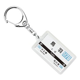近畿日本鉄道鳥羽線「鳥羽」キーホルダー2017 電車グッズ