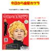 Play Avenue Today Blonde Wig, Head Circumference Approx. 22.8 inches
