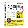 ZIP圧縮・解凍パスワード3