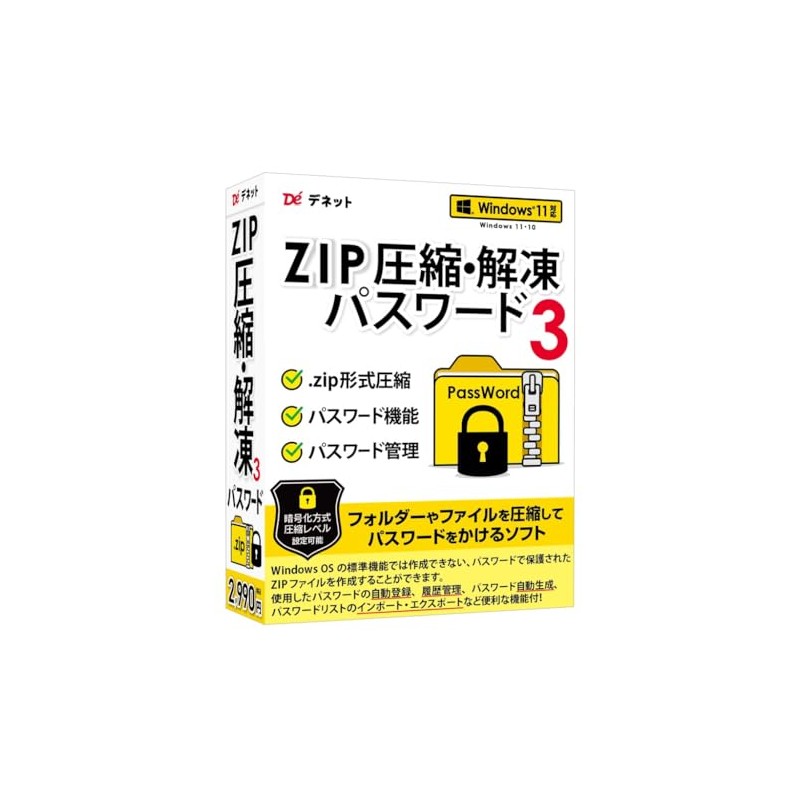 ZIP圧縮・解凍パスワード3
