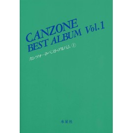 カンツォーネ・ベスト・アルバム 1
