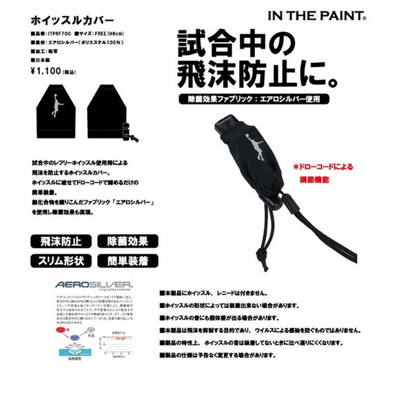IN THE PAINT ITPRF700 Splash Proof Referee Basket Whistle Cover