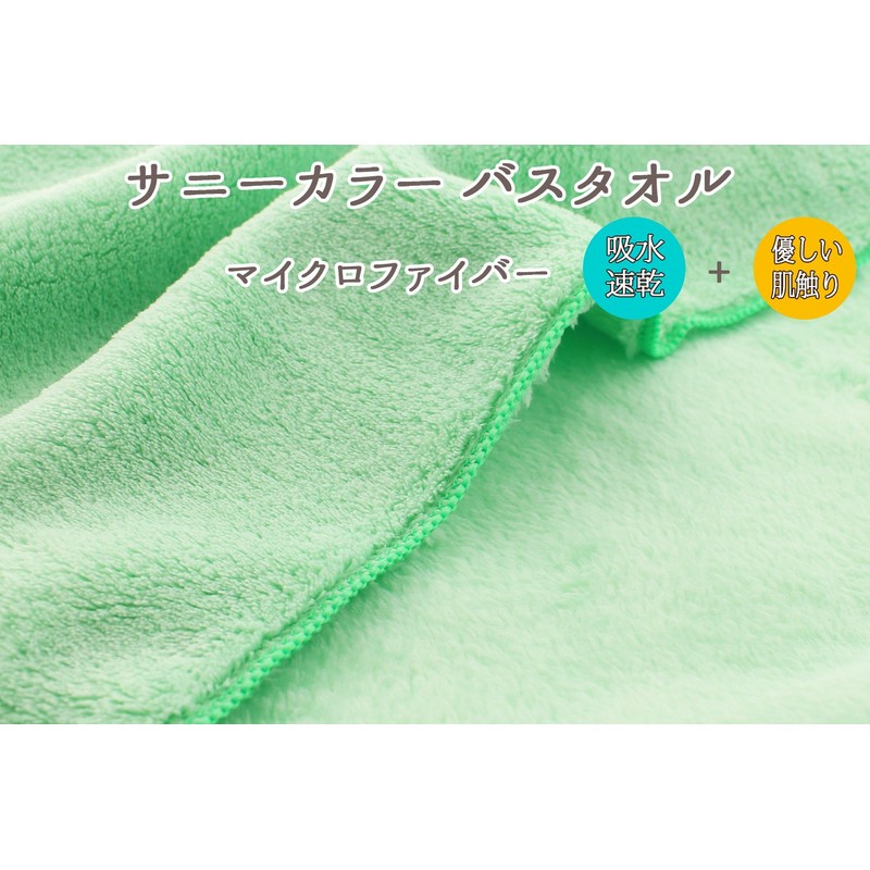 Bath Towel, Sunny Color, Microfiber, Green, Approx. 23.6 x 47.2