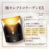 極セレクトコラーゲン 極セレクトコラーゲンEXセット