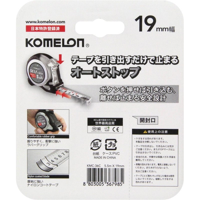 コメロン コンベックス セルフロッククローム 19 テープ幅19mm 5.5M KMC-36C