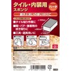 SK11 Tile Interior Sponge Hard 4.7 x 6.5 x 2.4