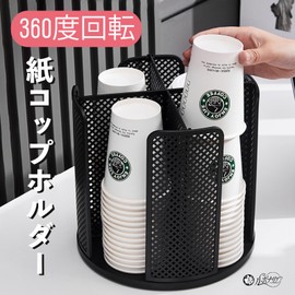 Rubonarie Paper Cup Stand, 360° Rotation, Paper Cup Dispenser, Rotating, Large Capacity, Cup Holder, Stand (Black)