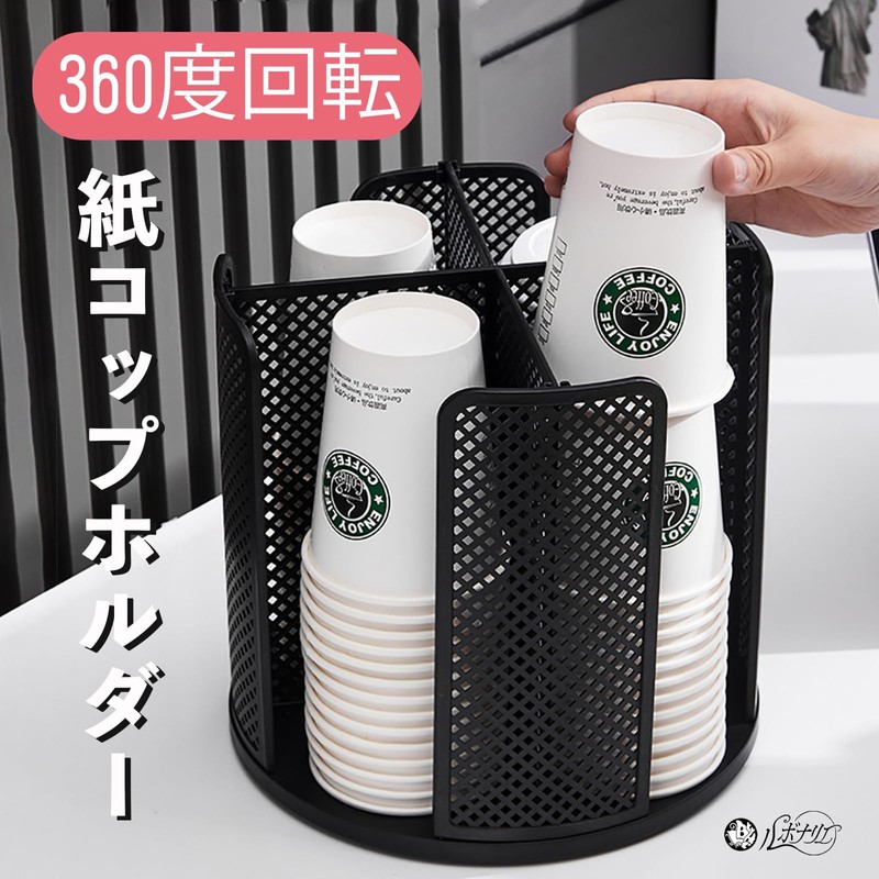 Rubonarie Paper Cup Stand, 360° Rotation, Paper Cup Dispenser, Rotating,