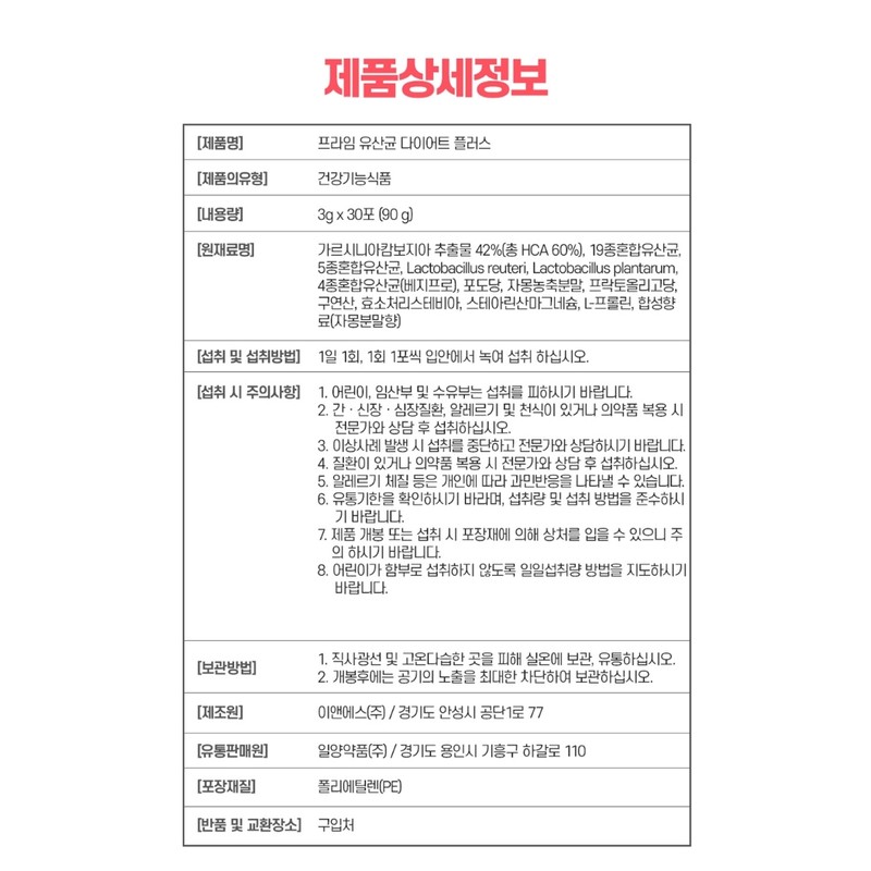 Lactobacillus Diet Diet Lactobacillus Probiotics 30 Packets / 유산균 다이어트