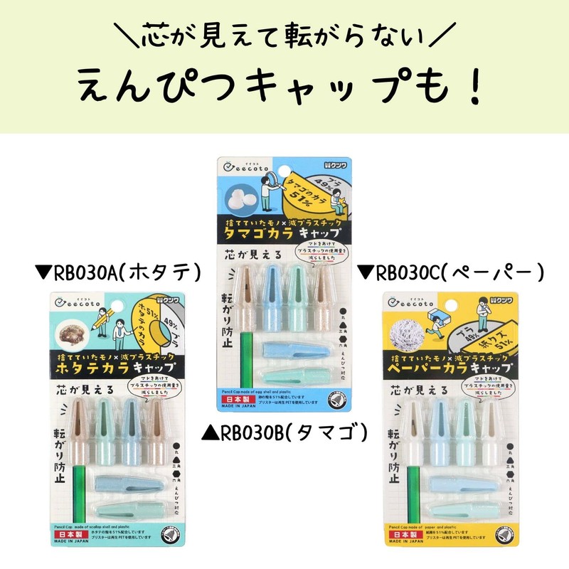 Kutsuwa RB031A-5P Pencil Cap, Scallop Cap & Holder, 5 Pack