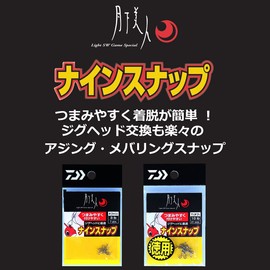 DAIWA Tsukikobijin Nine Snap T (Tough) Value