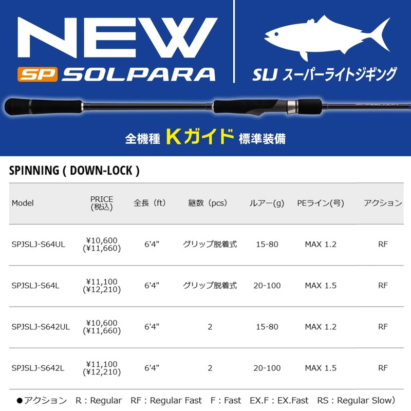 Major Craft SPJSLJ-S642UL Jigging Rod 25 Solpara Super Light Jigging