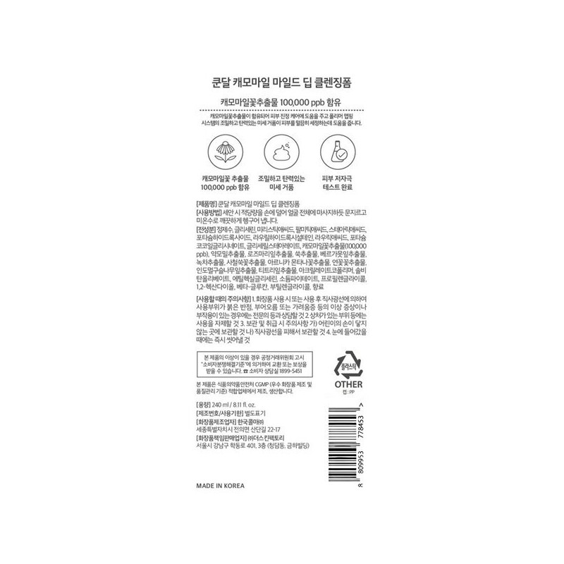 쿤달 캐모마일 마일드 딥 클렌징폼240ml Kundal Chamomile Mild Deep Cleansing