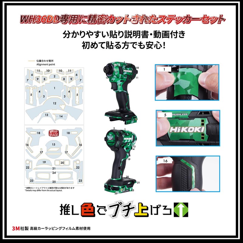 WRAPGRADE (Wrap Grade) Custom Wrap for HiKOKI WH36DD (Chaos Tribal