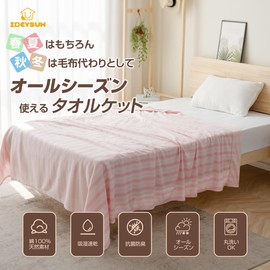 Zdeysun Towel Blanket, Single, 100% Cotton, Quilted, Bedspread, All-Season, Moisture Wicking, Quick Drying, Antibacterial, Odor Resistant, Dust Mite Resistant, Breathable, Soft Touch, Natural Material