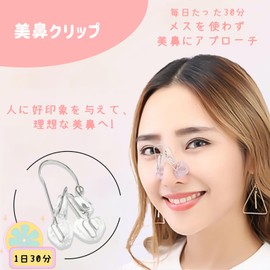 JUJUGO Nose Clip, Petite Nose Clip, No Pain, Nose Muscle, Clear, Soft Sili, Unisex, Ideal Nose in 30 Minutes a Day, Washable