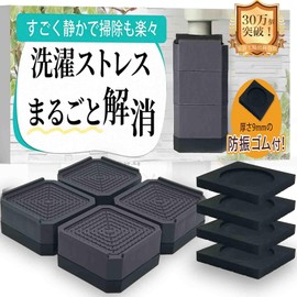 Cozybox Washing Machine, Bulk-up, Anti-Vibration, Soundproofing, Height Adjustable, Load Capacity 1102.3 lbs (500 kg), Anti-Slip, Refrigerator, Bulk Lift, Bottom Lift, Set of 4, 1 Tier (Stand: 1.6