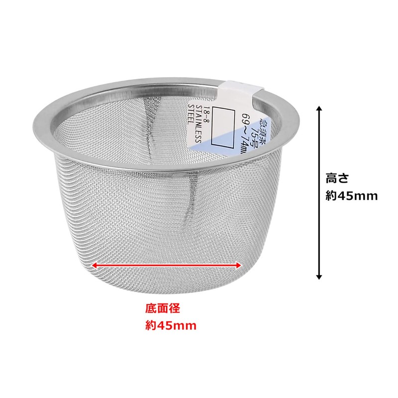 Arkland Sakamoto Teapot Tea Strainer, No. 75, 2.7 - 2.9