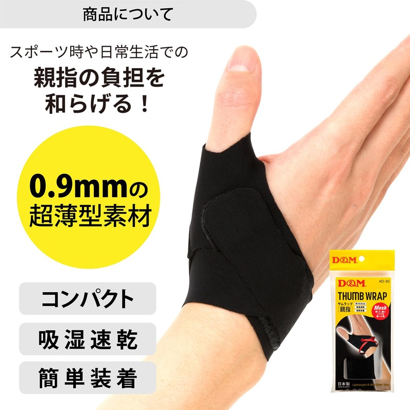 D&M #D-30 Thumb Supporter, Thumb Wrap, Fixed, Protection, Medium Compression,