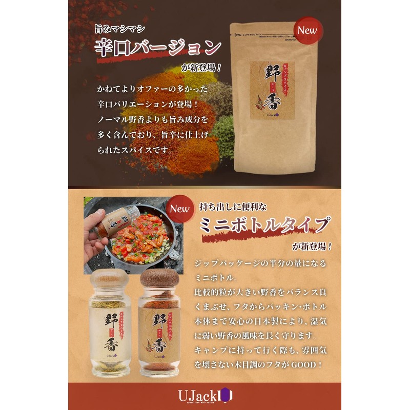 UJack Noka Yako Camping Spice, Outdoor Use, Camping, BBQ, Ahijo,