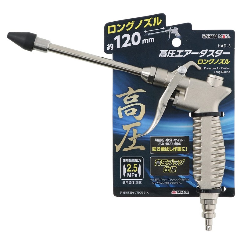 Takagi Earth Man High Pressure Air Duster Long Nozzle HAD-3