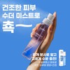 Sande Santé Jojoba Oil Winter Set Azulene Soother Mist 100ml