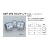 シロクマ 自在ジョイント35mm径 シルバー ABR-805