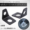 CHASO 4 Point Seat Belt, L-Stay, Racing, Seat Belt, Hardware,